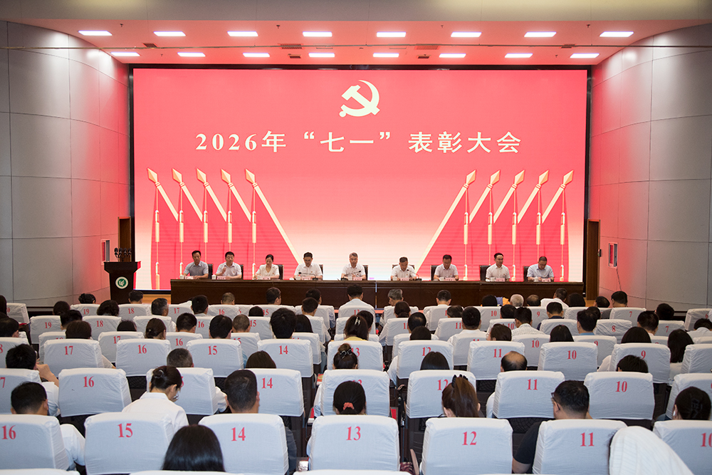 致敬百年荣光 实干启序新程——我校召开庆祝建党105周年“七一”表彰大会